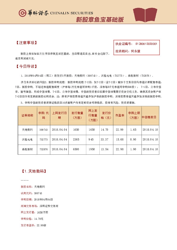 新股章鱼宝基础版