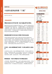 财富早知道：10送转5成高送转新“门槛”