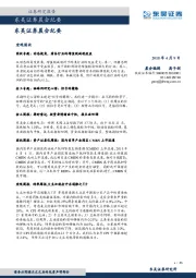 晨会纪要