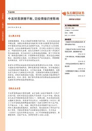 早盘前瞻：中美贸易摩擦不断，交投情绪仍受影响