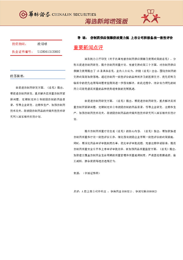 海选新闻增强版