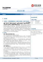 晨会纪要