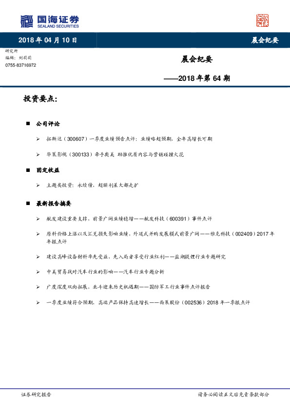 晨会纪要2018年第64期