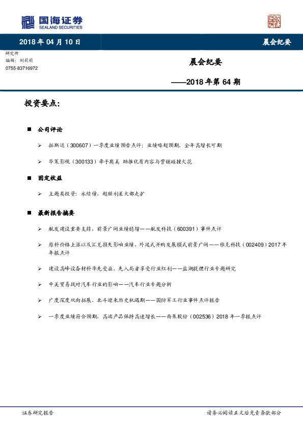 晨会纪要2018年第64期