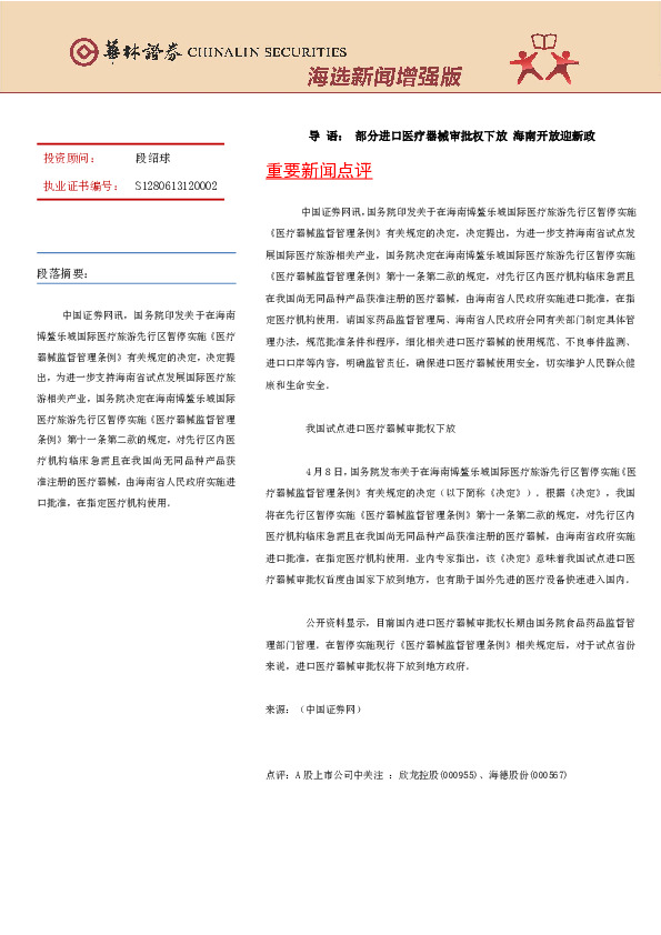 海选新闻增强版