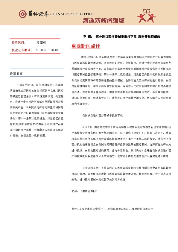 海选新闻增强版