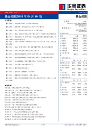 晨会纪要