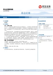 晨会纪要