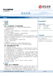 晨会纪要