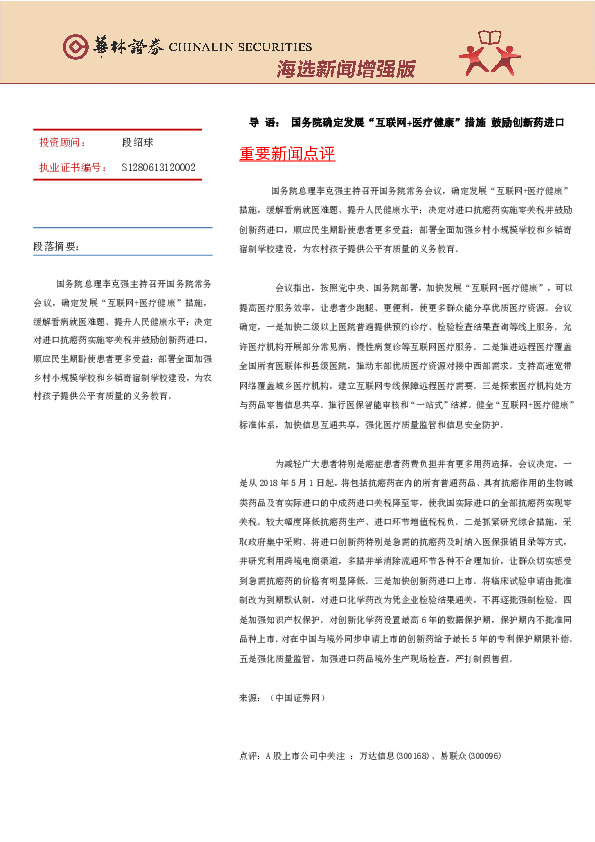 海选新闻增强版