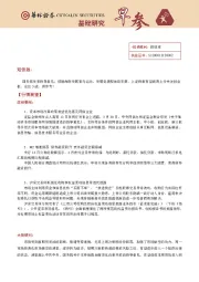 基础研究早参