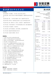 晨会纪要