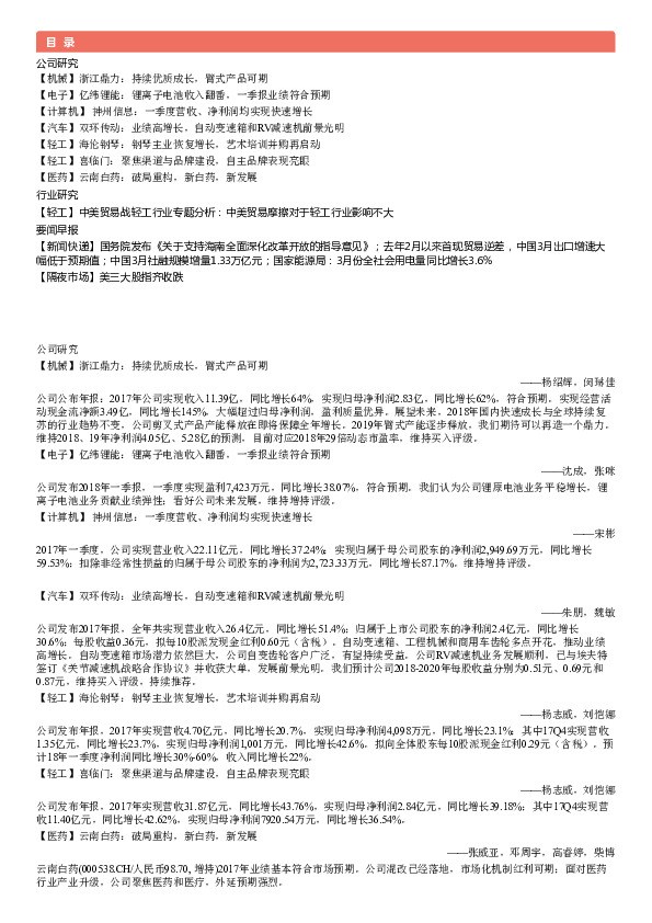 每日速递：浙江鼎力、亿纬锂能、双环传动、神州信息、海伦钢琴、喜临门、云南白药等