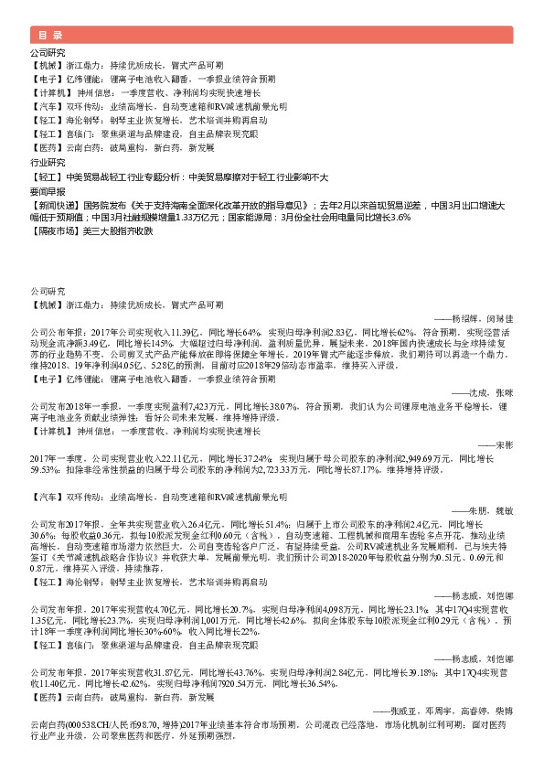 每日速递：浙江鼎力、亿纬锂能、双环传动、神州信息、海伦钢琴、喜临门、云南白药等