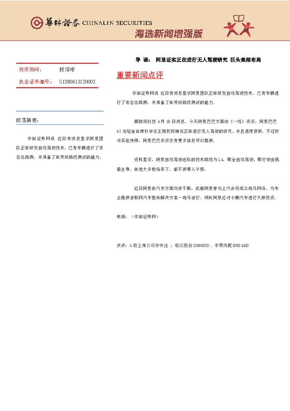 海选新闻增强版