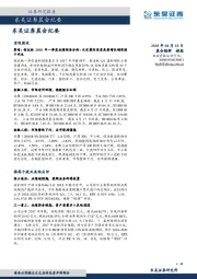 晨会纪要