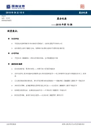 晨会纪要2018年第70期