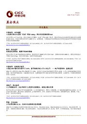 晨会焦点