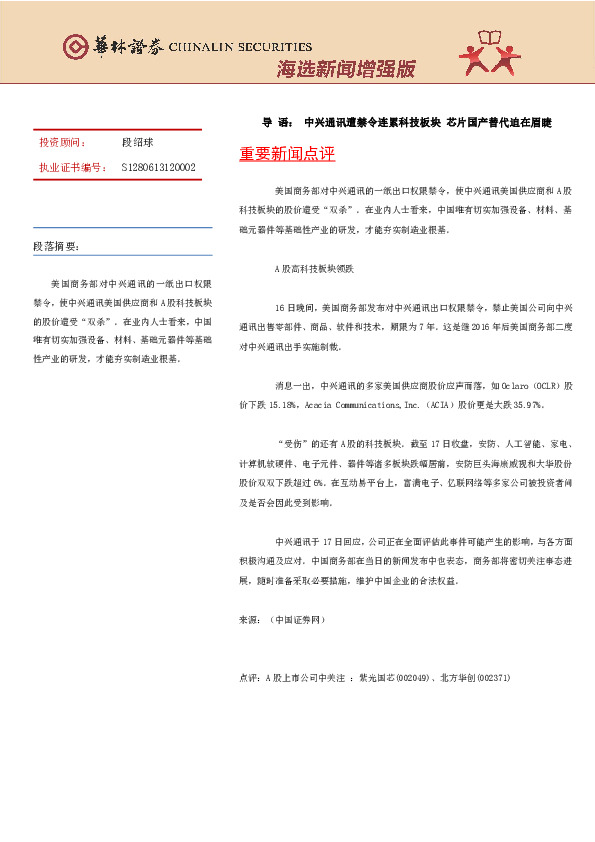 海选新闻增强版