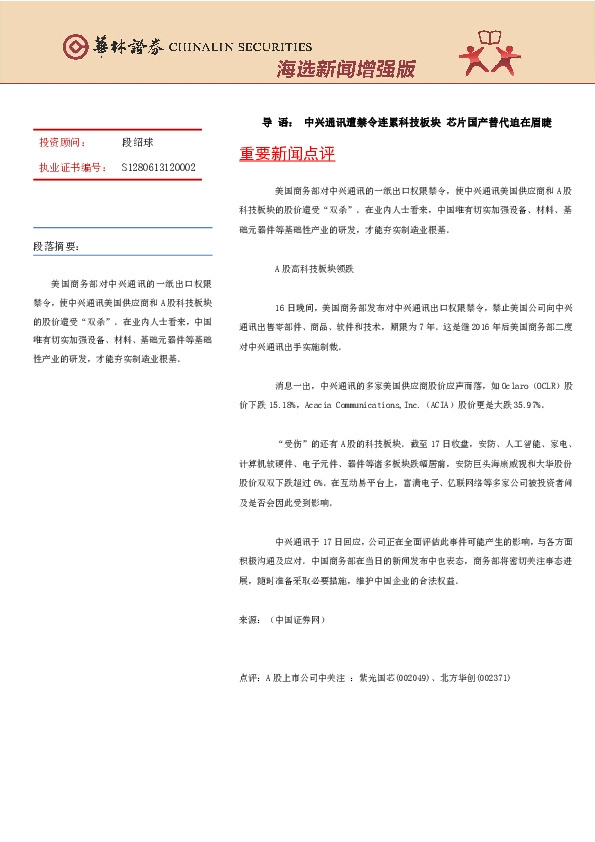 海选新闻增强版