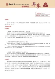 基础研究早参