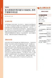早盘前瞻：美方愿意就贸易问题与中国磋商，有利于缓解市场忧虑