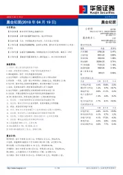 晨会纪要