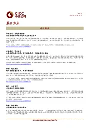 晨会焦点