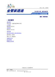 金管家速递总第35588期