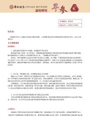 基础研究早参