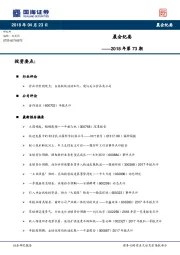 晨会纪要2018年第73期