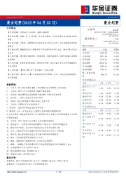 晨会纪要