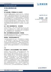 晨会纪要