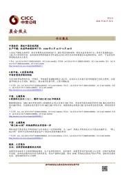 晨会焦点