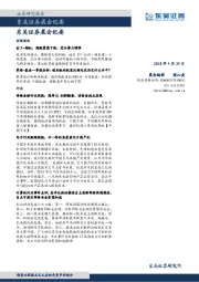 晨会纪要