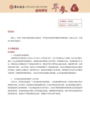 基础研究早参