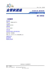 金管家速递总第35592期