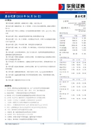 晨会纪要