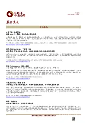 晨会焦点