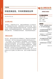 早盘前瞻：积极因素显现，市场有望继续反弹