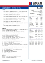 晨会纪要
