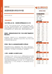 财富早知道：美国财政部长将访问中国