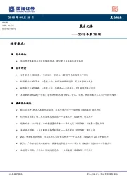 晨会纪要2018年第76期