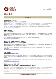 晨会焦点
