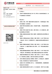 晨会聚焦-关注一季报表现优异品种