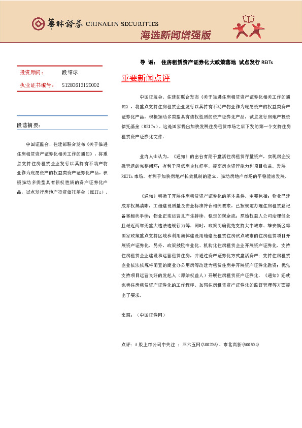 海选新闻增强版