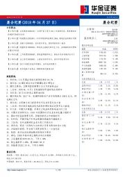 晨会纪要