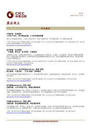 晨会焦点