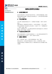 研究所晨会