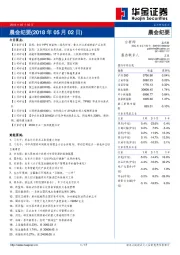 晨会纪要